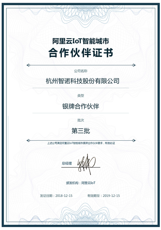 2018阿里云IoT智能城市银牌合作伙伴-万象城手机网页版登录入口