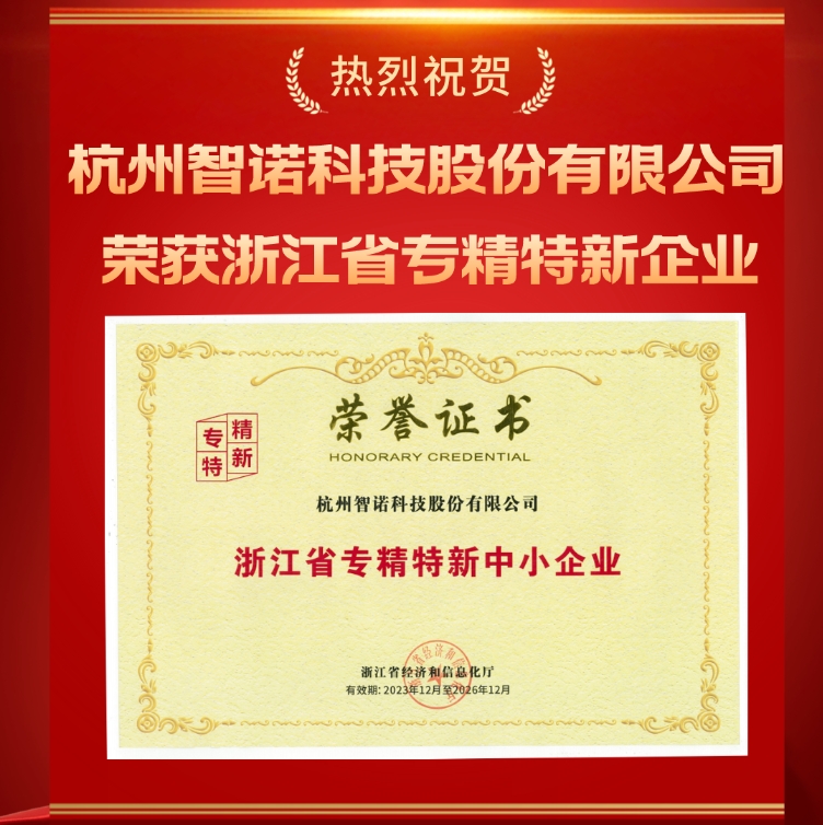 万象城手机网页版登录入口荣获浙江省专精特新中小企业认定
